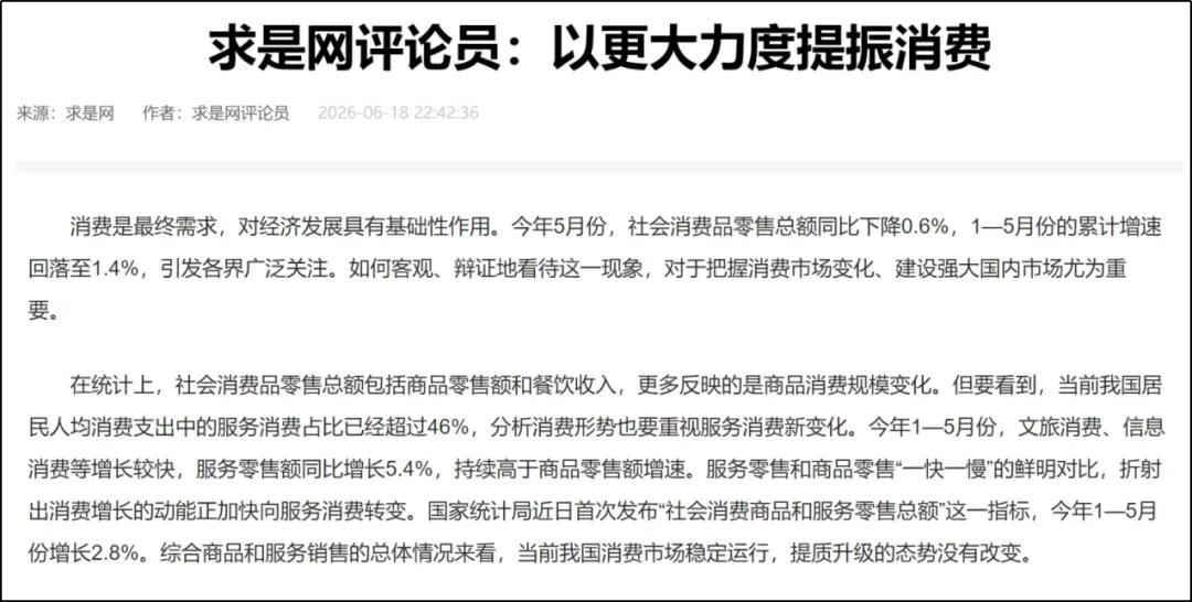《求是》刊文提振消费，再提稳定房地产！|政策解读|中指云