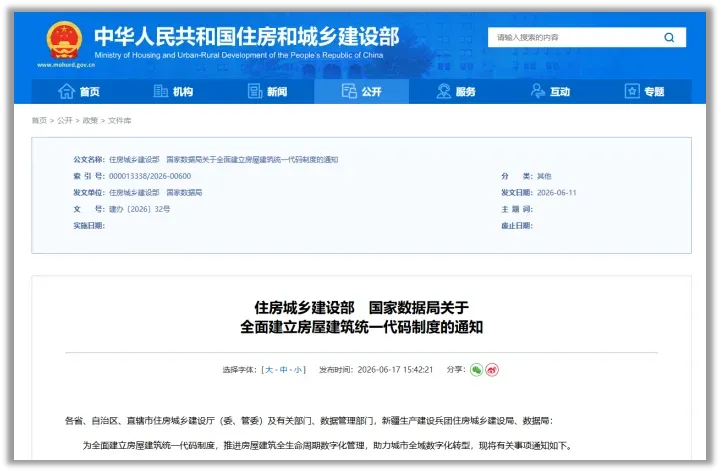 住建部“一码通管”新政落地，物业服务价值愈发凸显|物业云-行业研究|中指云